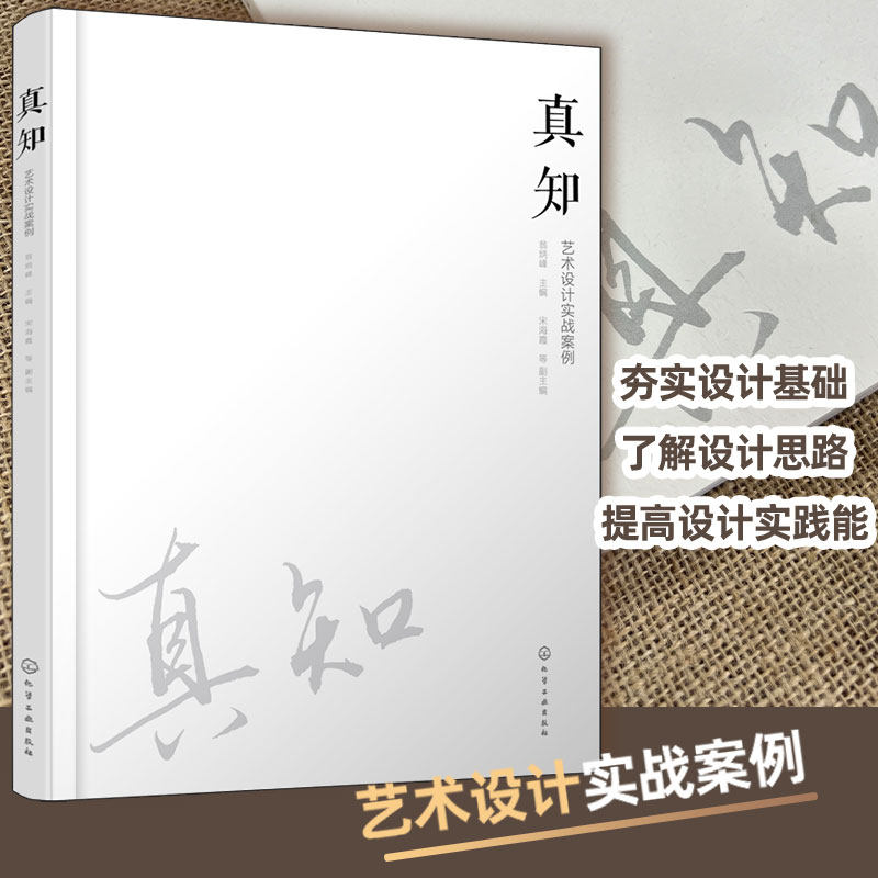 真知艺术设计实战案例