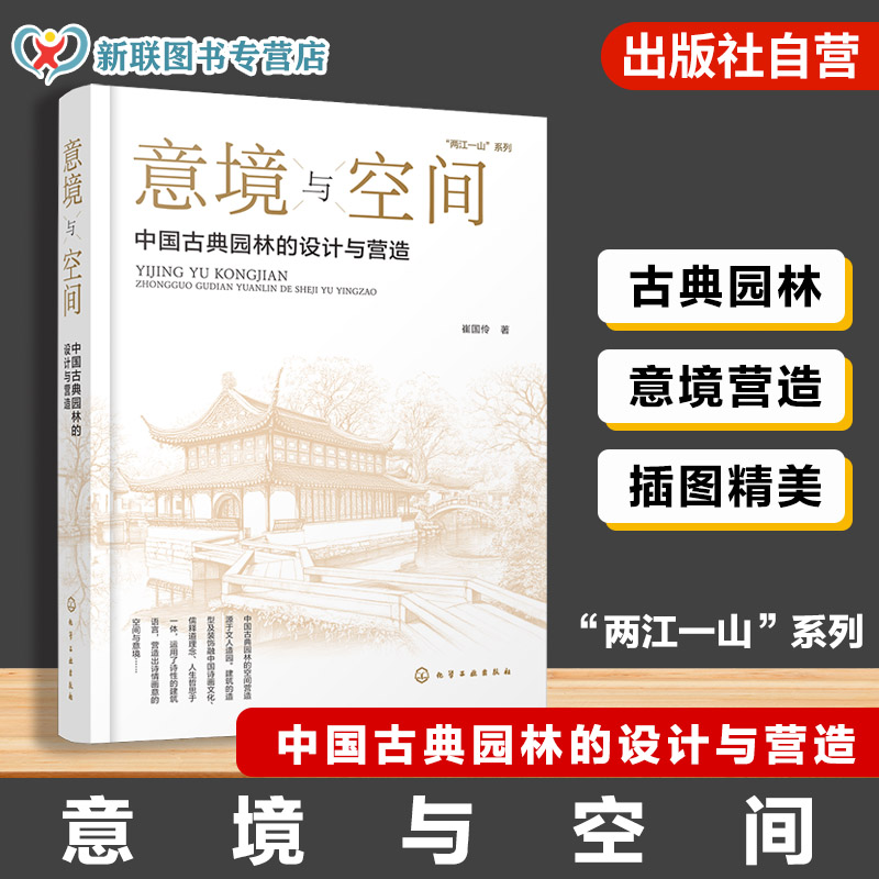 园林设计思想与营造法则