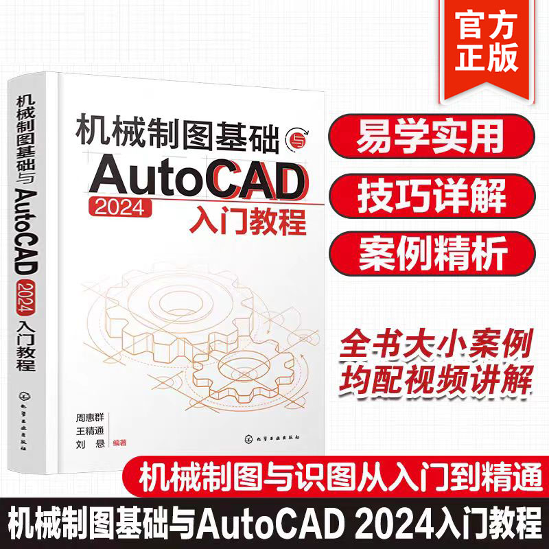 机械制图基础入门教程