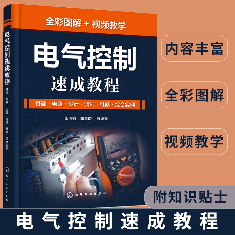 电气控制速成教程案例分析