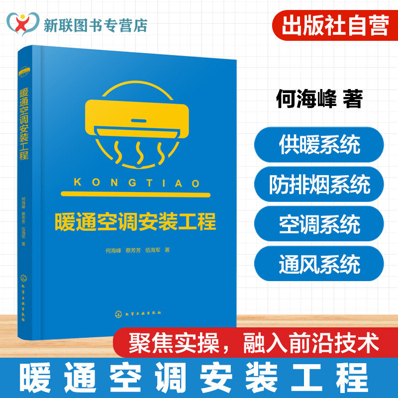 建筑暖通空调施工设计运维丛书