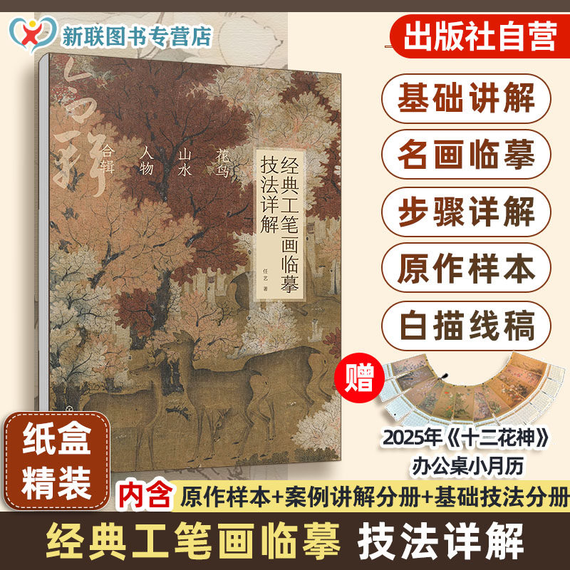 全套3册 经典工笔画临摹技法详解 花鸟山水人物合辑 基础理论与技法讲解经典名画临摹步骤图文讲解高清大图白描线稿工笔画入门书籍
