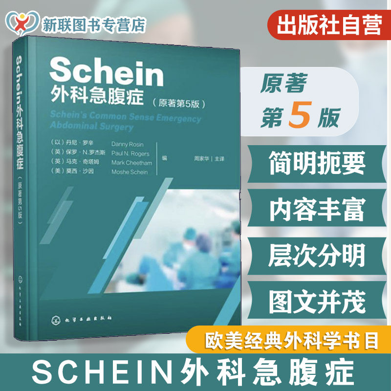 急腹症诊断与治疗指南