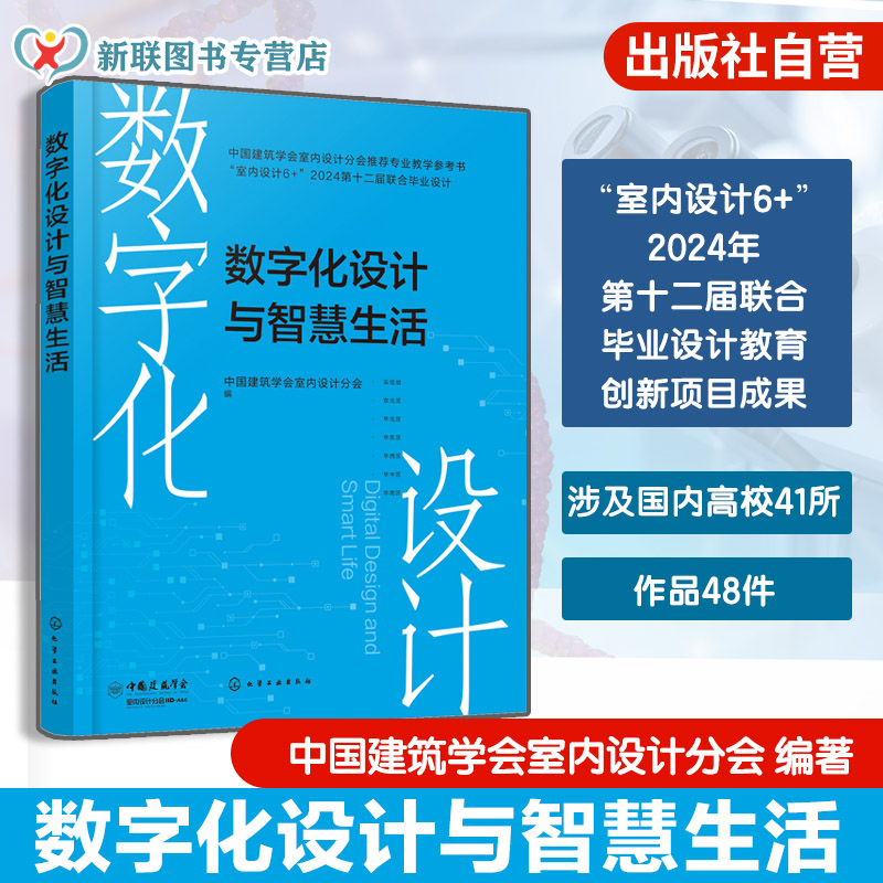 智能科技与生活数字化转型参考书