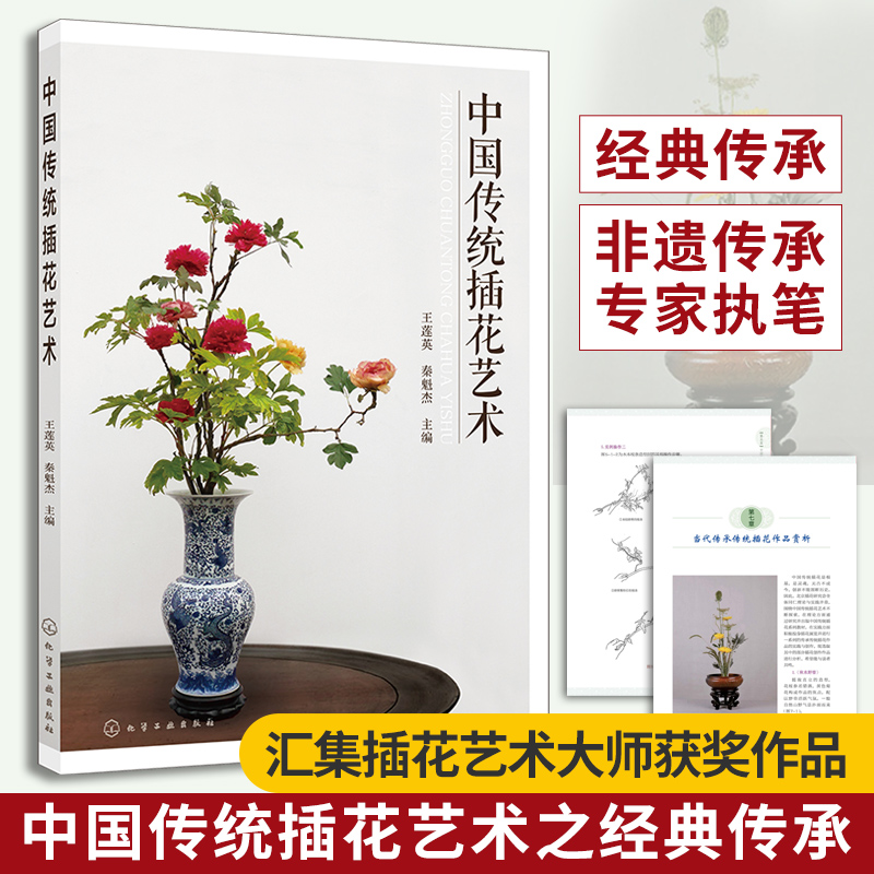 中国传统插花艺术中式插花制作