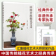 插花制作方法书籍 插花技巧 插花入门书 正版 花艺素材大全 中式 传统插花造型主要技法 插花造型技法教程书 中国传统插花艺术