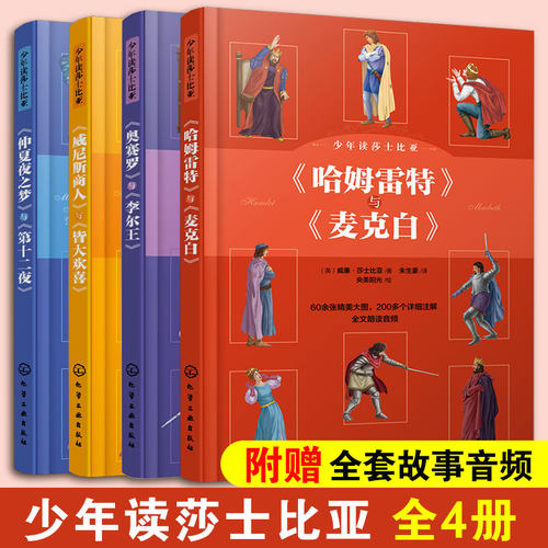 少年读莎士比亚