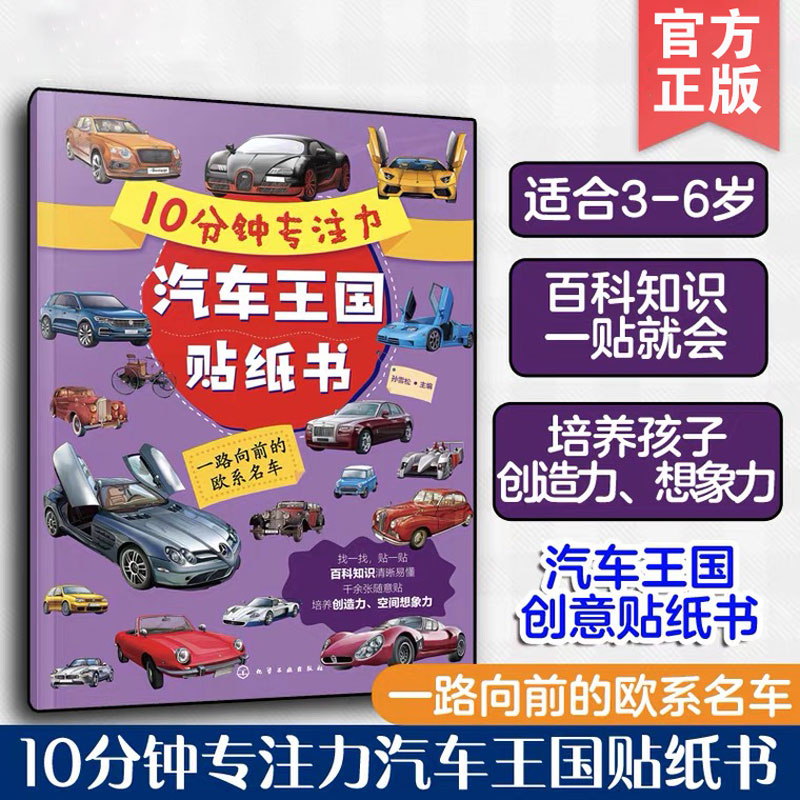 儿童汽车贴纸书