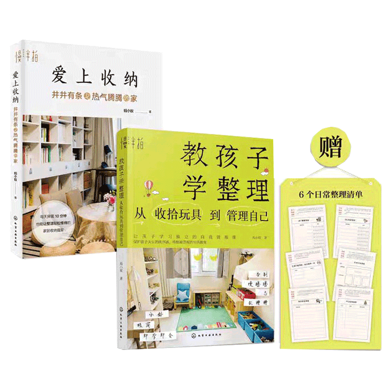 教孩子学整理+爱上收纳