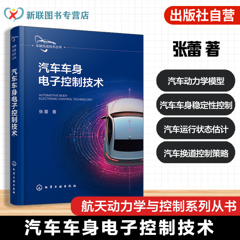 车辆工程先进技术丛书