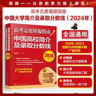 中国高校简介及录取分数线2024年