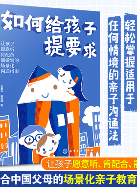 如何给孩子提要求 正面管教无条件养育儿童心理学 自驱型成长父母的语言看见孩子 亲子关系孩子一生的幸福密码 捕捉儿童敏感期书籍