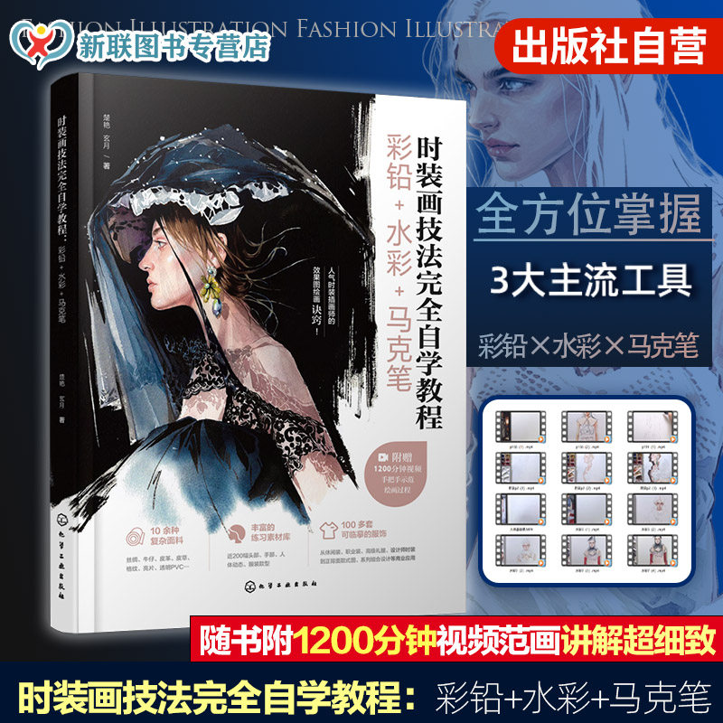 时装画技法完全自学教程
