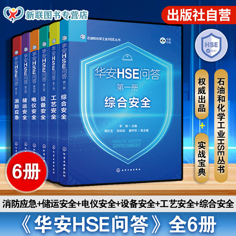 石油化工行业专业知识宝典指南