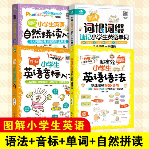 小学生英语教辅书