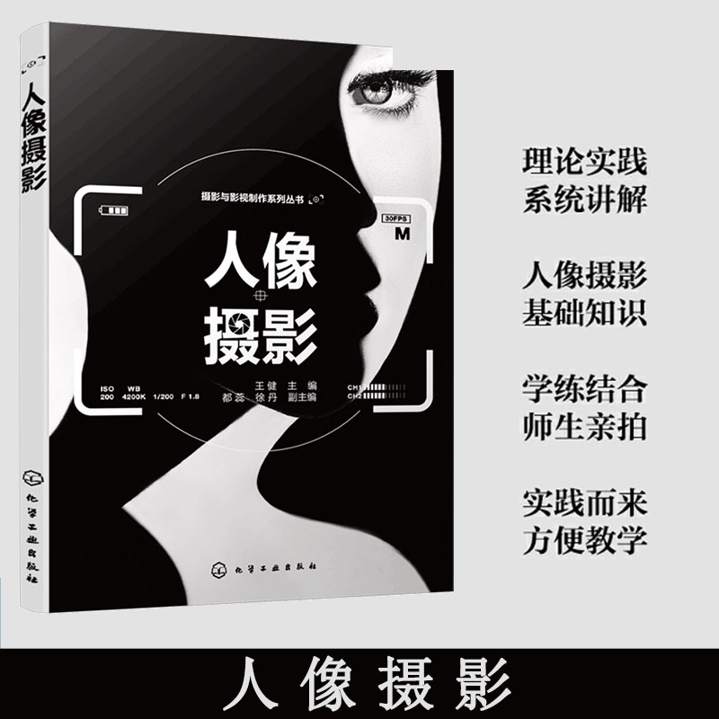 正版人像摄影王健基础知识