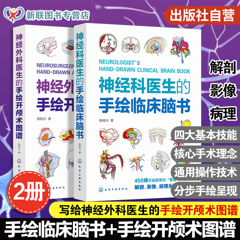 神经外科医生手术技能操作书籍