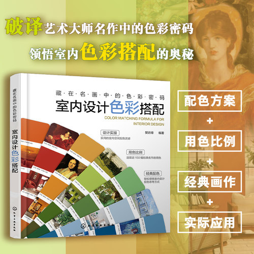 藏在名画中的色彩密码