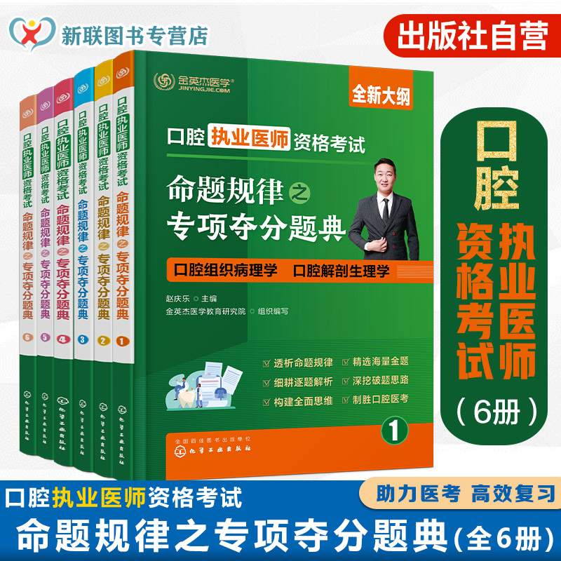 口腔执业医师资格考试书籍