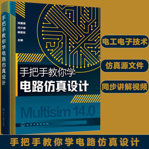 电路仿真设计