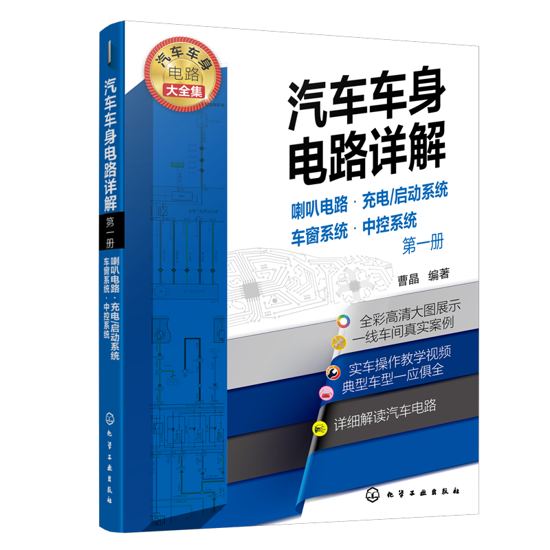 汽车电路详解第一册喇叭启动系统