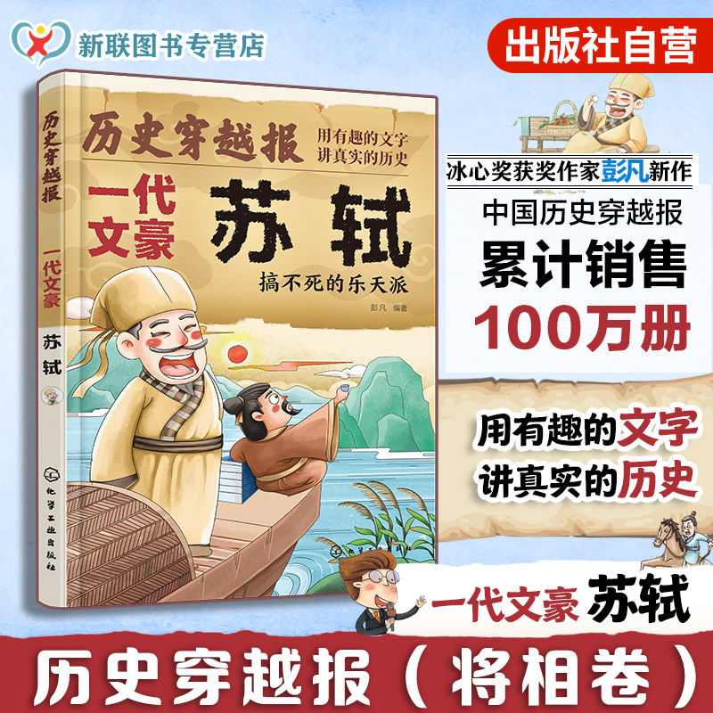 历史穿越报一代文豪苏轼