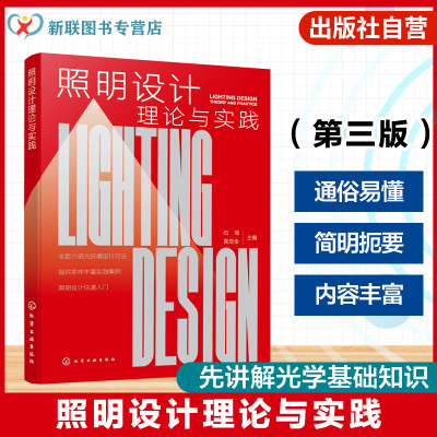 建筑照明工程应用指南