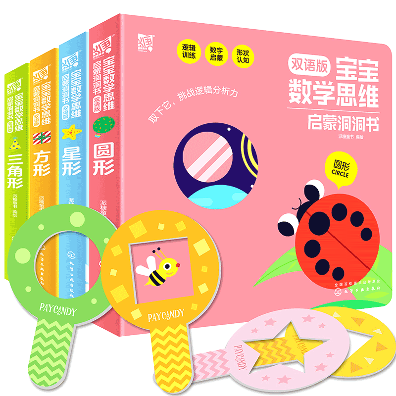宝宝数学思维启蒙洞洞书双语版