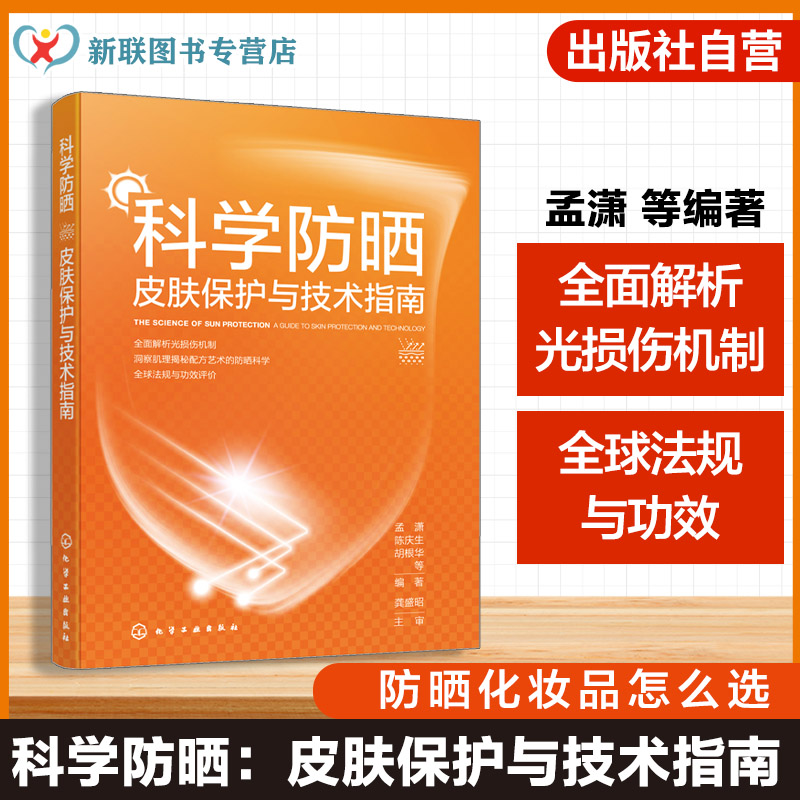 光损伤机制与防护策略