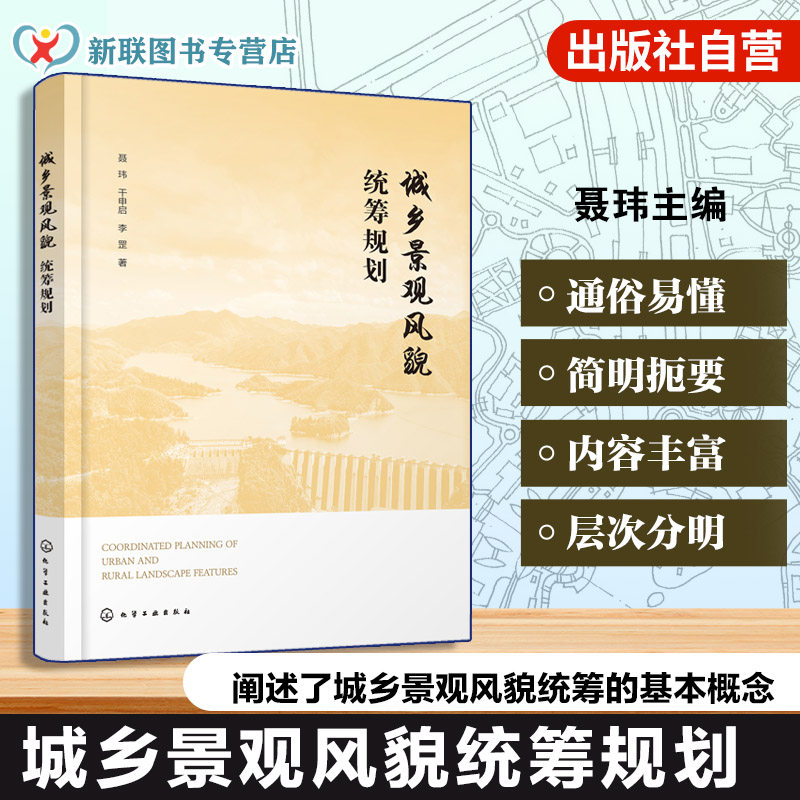 城乡规划与景观设计研究参考书