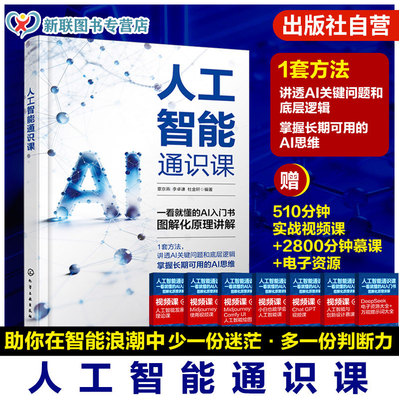 人工智能通识课图解AI原理入门图片