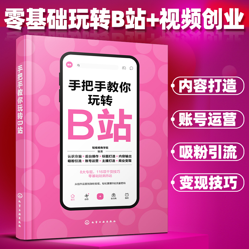 B站账号运营教程