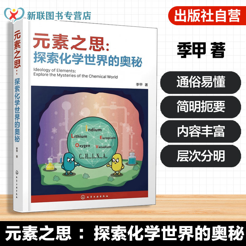 元素知识与能源科技生活文化