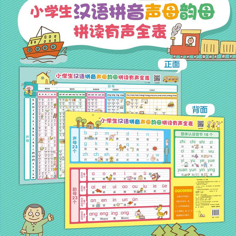 3-6-9岁学前班衔接小学语文课程拼音识字教辅训练汉语练习语文基础