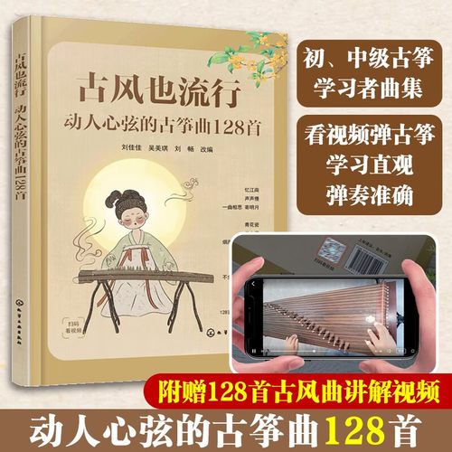 古风也流行动人心弦古筝曲128首