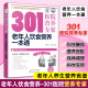 中老年人科学膳食营养搭配健康饮食 老年人饮食营养一本通 老年人营养误区调理老年病营养食谱菜谱制作书籍 301医院营养专家 正版