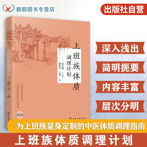 为上班族量身定制的中医体质调理指南