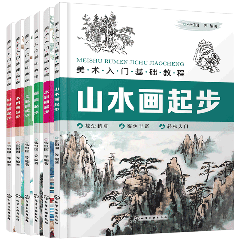 正版 美术入门基础教程 全6册 水粉画水彩画国画工笔画彩铅画山水画 新手绘画入门教程书中国画技法大全 绘画美术自学教材考试书籍