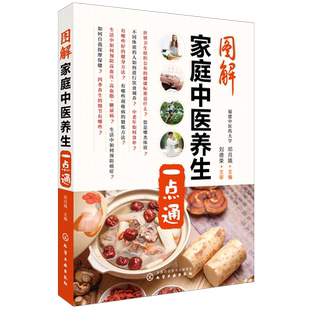 正版 图解家庭中医养生一点通 邓月娥 颈椎病肩周炎锻炼指南 食疗常见病慢性病防治 中老年营养健康食谱 老人家庭保健书籍运动保健