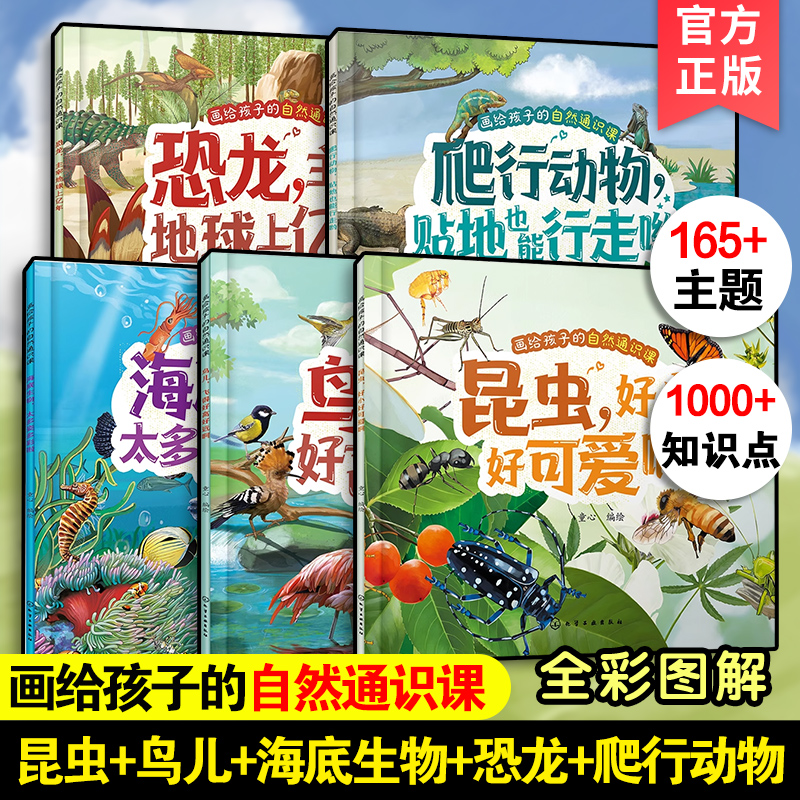 儿童自然通识课