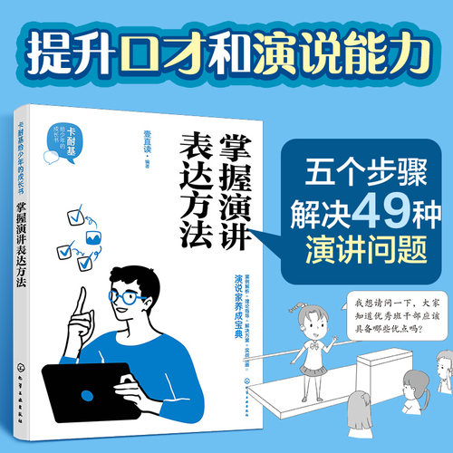 儿童情绪成长书掌握演讲表达方法