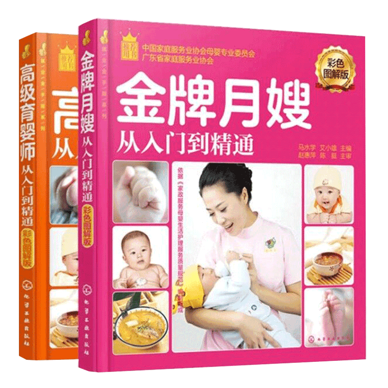 金牌月嫂+高级育婴师入门到精通