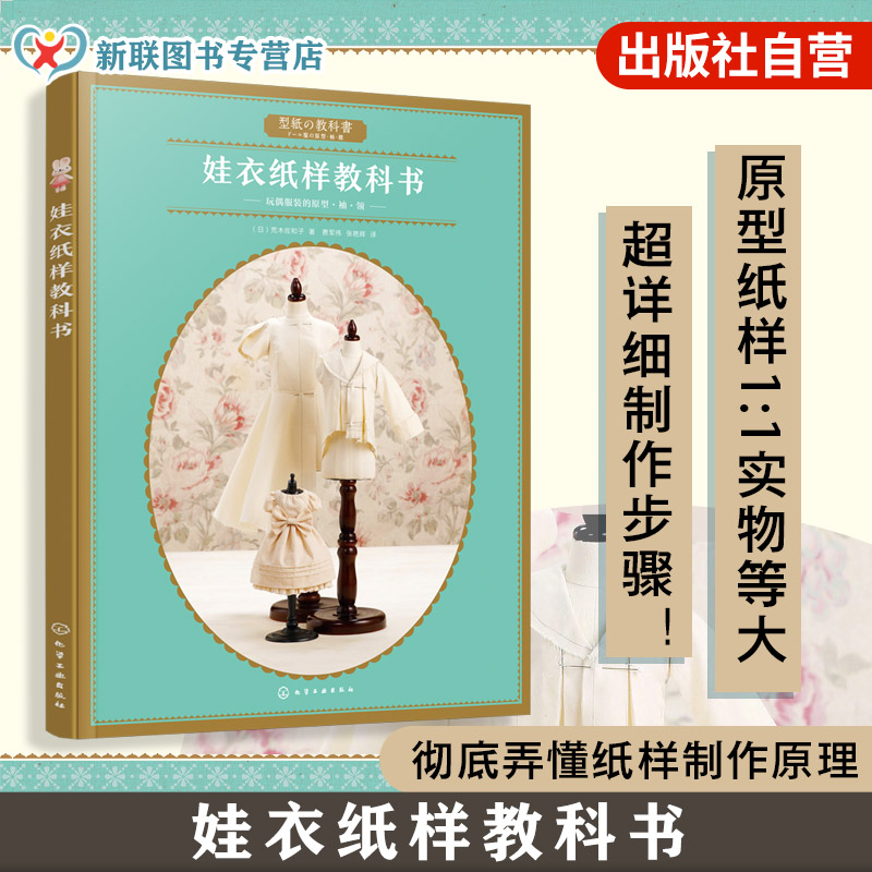 娃衣纸样教科书正版书籍