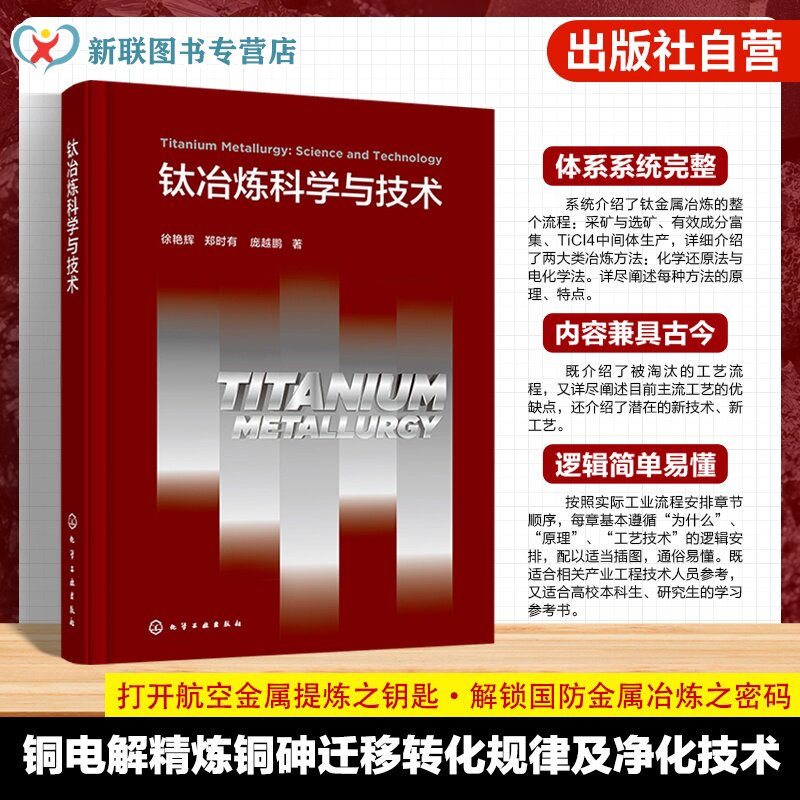 钛冶炼科学与技术丛书