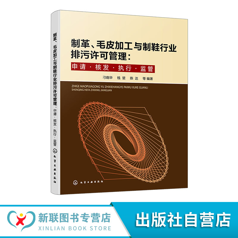 制革 毛皮加工与制鞋行业排污许可管理 申请 核发 执行 监管 生产工艺及产排污情况 排污许可证核发情况 排污许可证信息填报问题