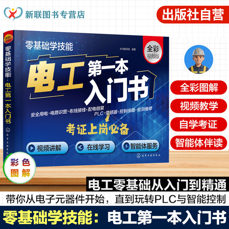 零基础学电工常用操作手册