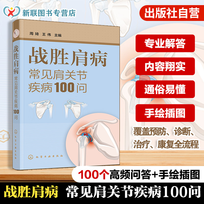 肩关节运动损伤那些事儿