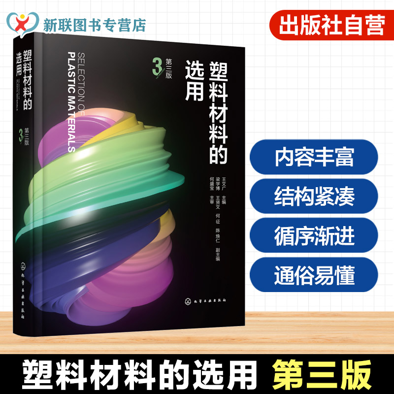 塑料应用场景与选型逻辑丛书