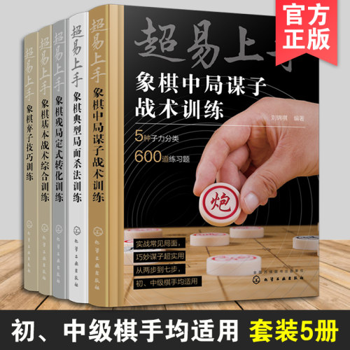 象棋训练书籍