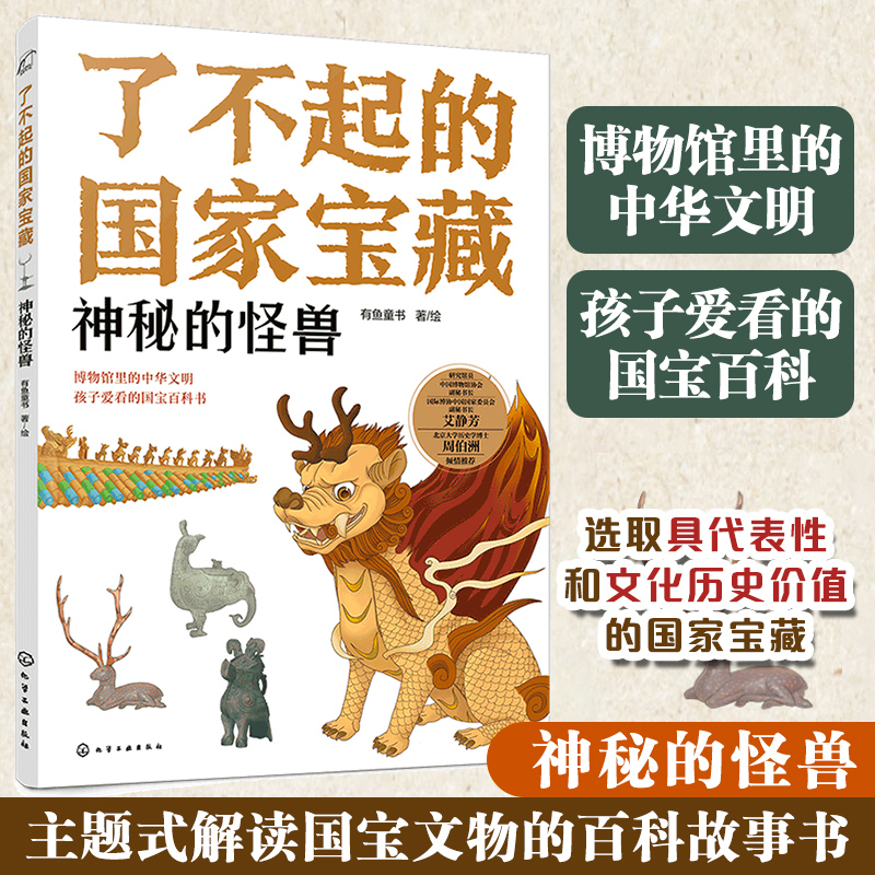 小学生少儿科普百科故事书